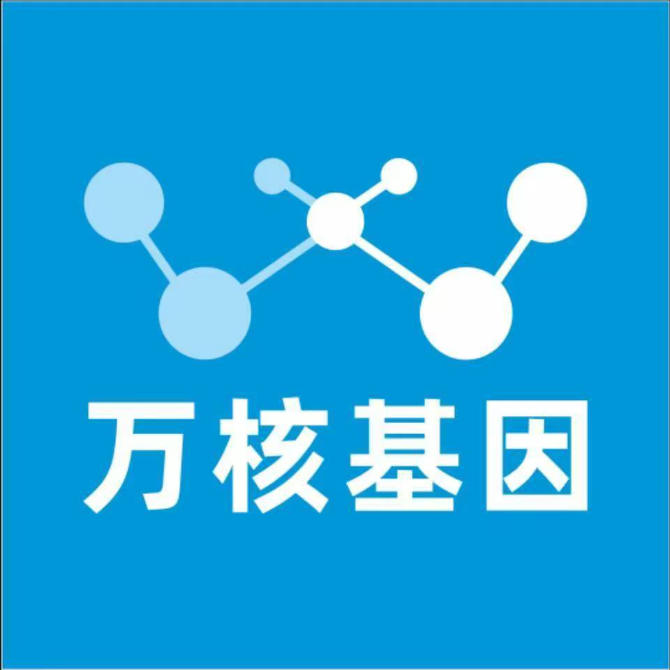 绵阳平武县万核医学基因检测咨询服务点